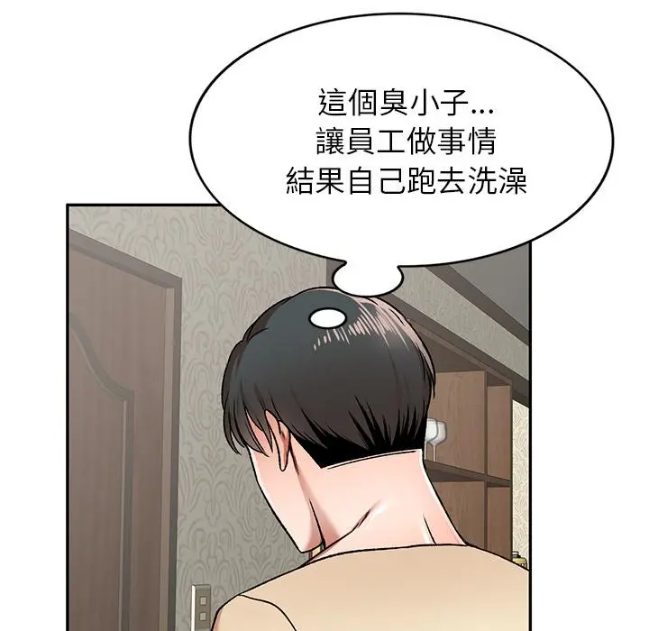 小夫妻的返乡生活 - 第2话 - page 54