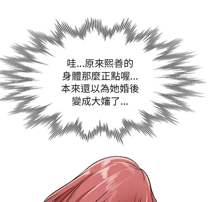 小夫妻的返乡生活 - 第2话 - page 59