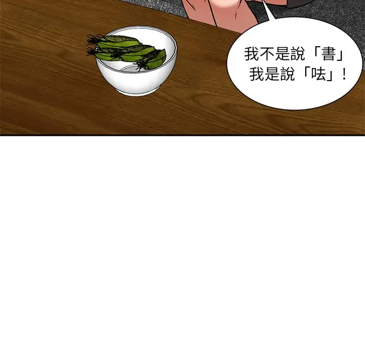 小夫妻的返乡生活 - 第2话 - page 70