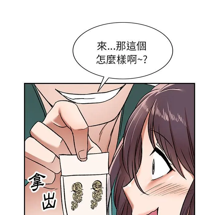 小夫妻的返乡生活 - 第2话 - page 71
