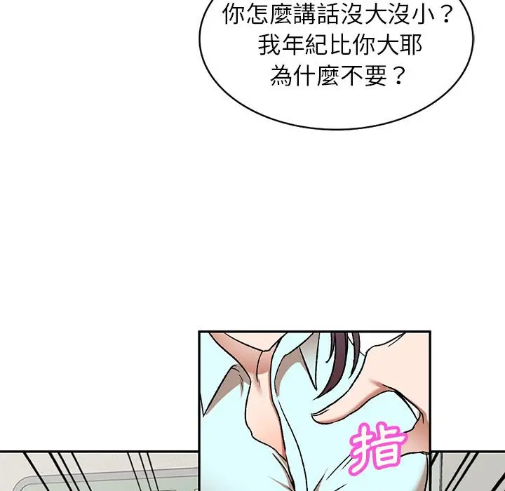 小夫妻的返乡生活 - 第2话 - page 77