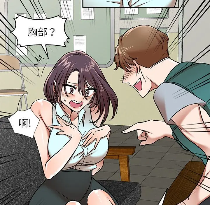 小夫妻的返乡生活 - 第2话 - page 78