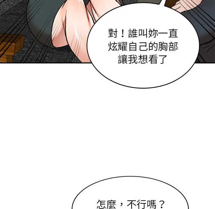 小夫妻的返乡生活 - 第2话 - page 79