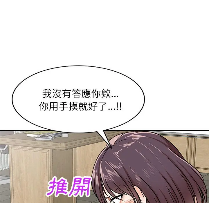 小夫妻的返乡生活 - 第2话 - page 87