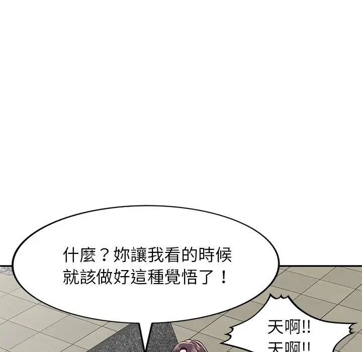 小夫妻的返乡生活 - 第2话 - page 89