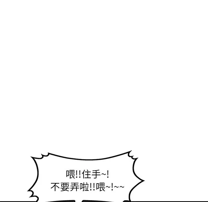 小夫妻的返乡生活 - 第2话 - page 91