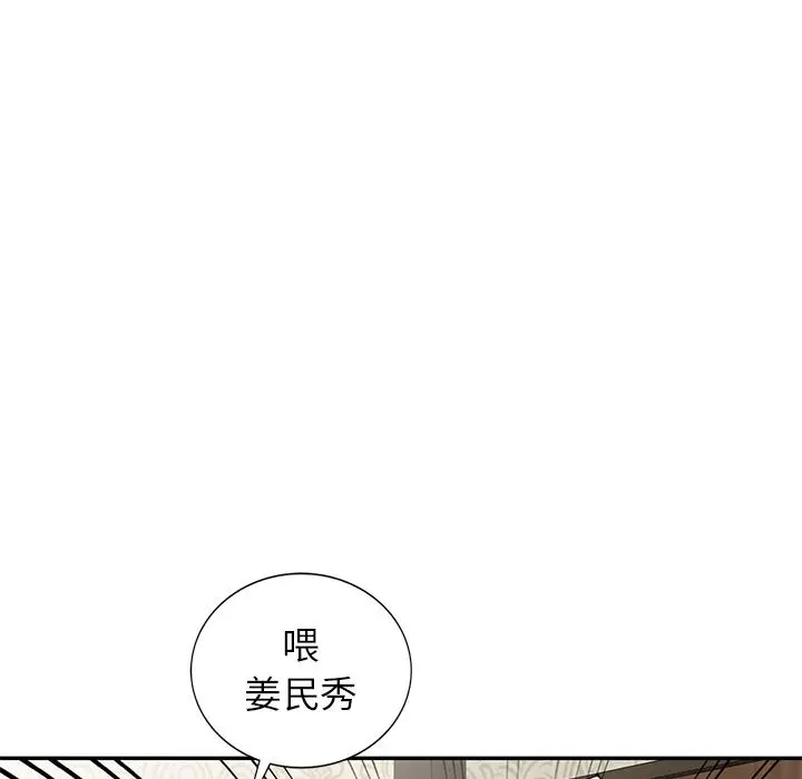 小夫妻的返乡生活 - 第2话 - page 111