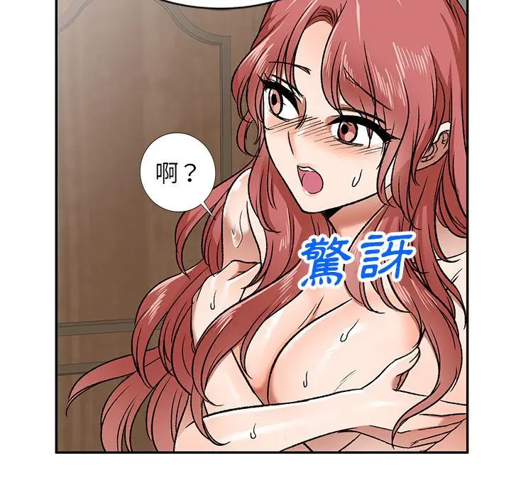 小夫妻的返乡生活 - 第2话 - page 114
