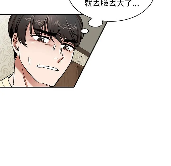 小夫妻的返乡生活 - 第2话 - page 118