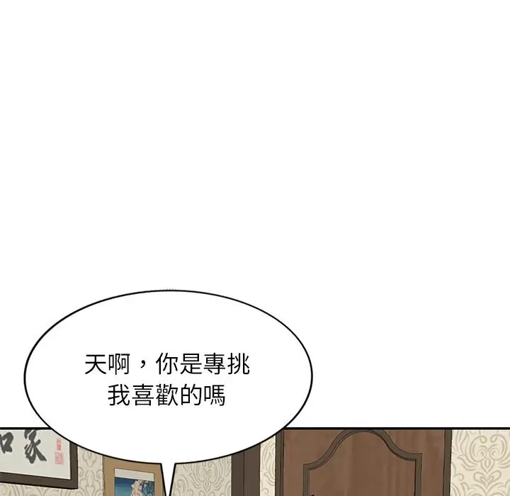 小夫妻的返乡生活 - 第2话 - page 122