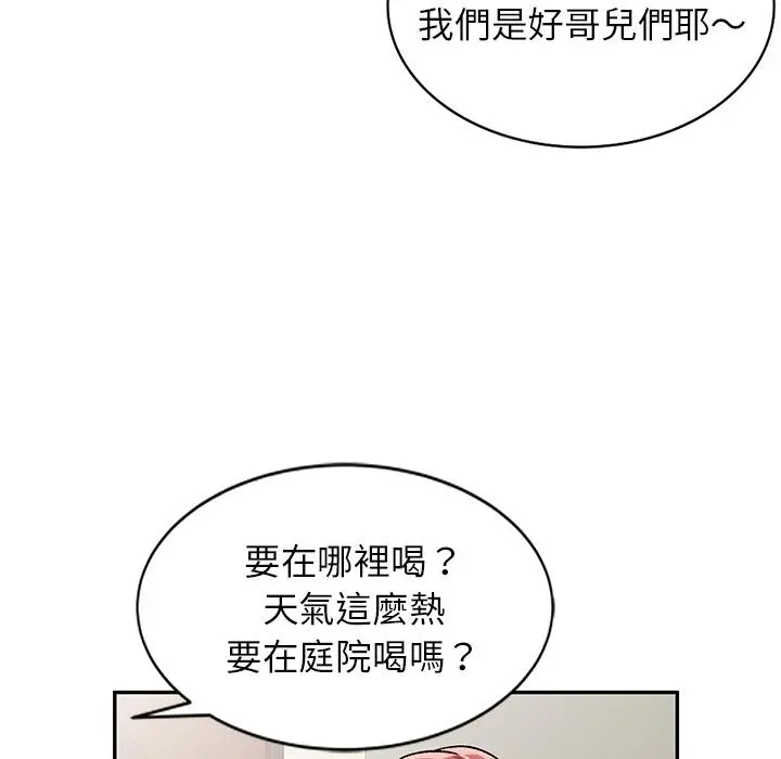 小夫妻的返乡生活 - 第2话 - page 124