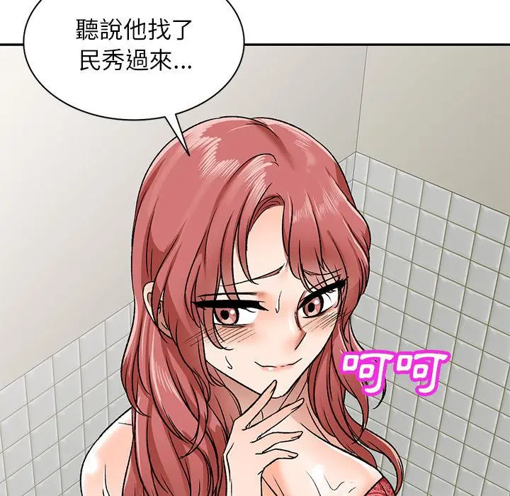 小夫妻的返乡生活 - 第2话 - page 127