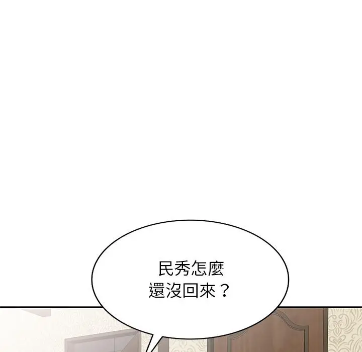 小夫妻的返乡生活 - 第2话 - page 132