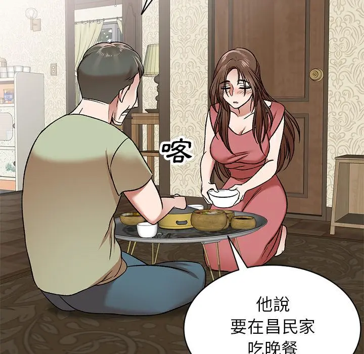小夫妻的返乡生活 - 第2话 - page 133
