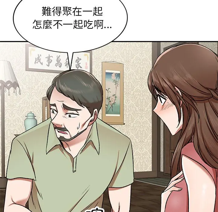 小夫妻的返乡生活 - 第2话 - page 135