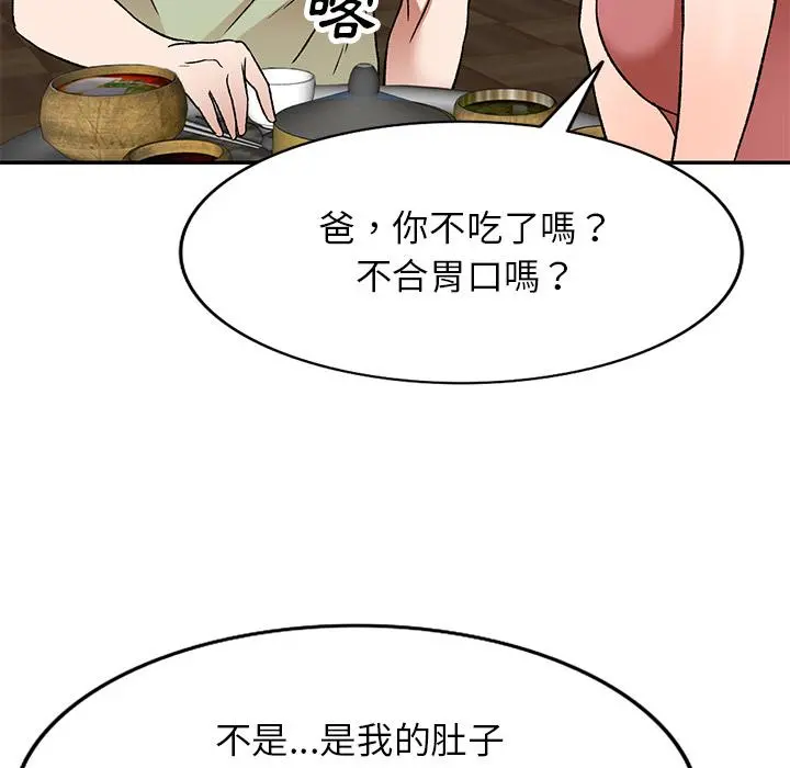 小夫妻的返乡生活 - 第2话 - page 136