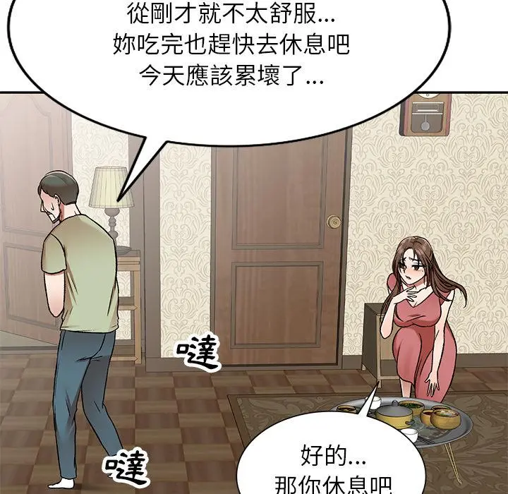 小夫妻的返乡生活 - 第2话 - page 137
