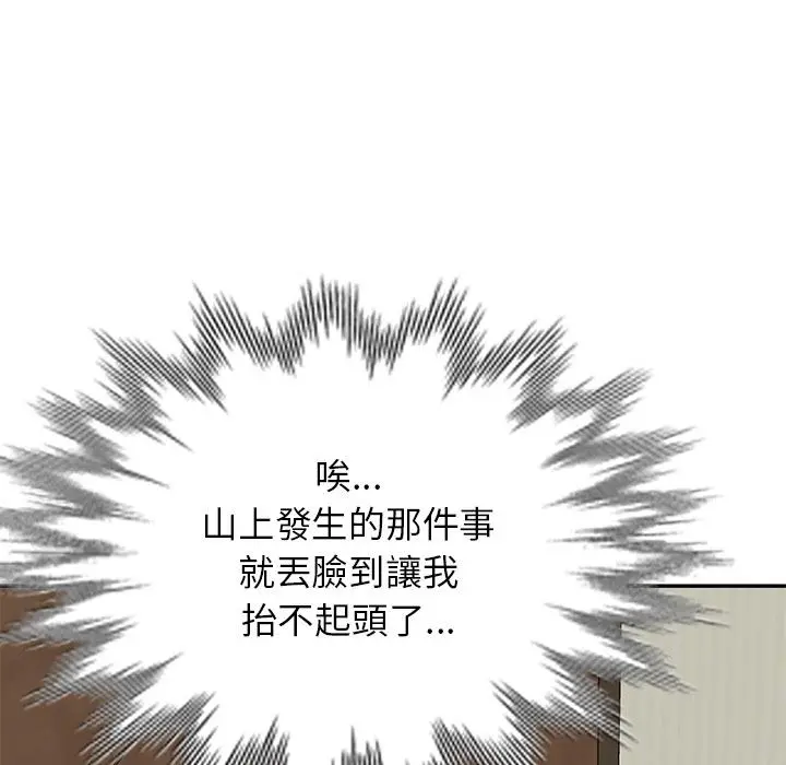 小夫妻的返乡生活 - 第2话 - page 143