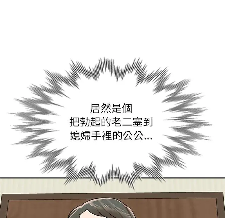 小夫妻的返乡生活 - 第2话 - page 146