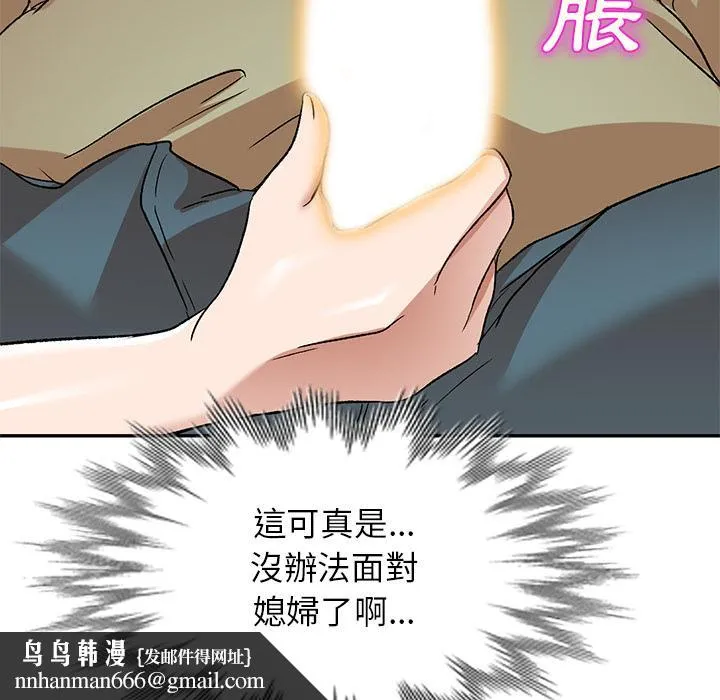 小夫妻的返乡生活 - 第2话 - page 148