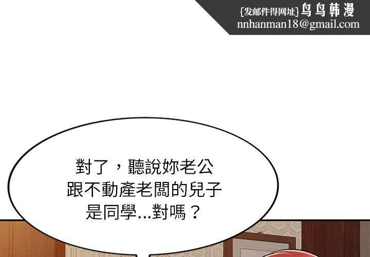 小夫妻的返乡生活 - 第11话 - page 1