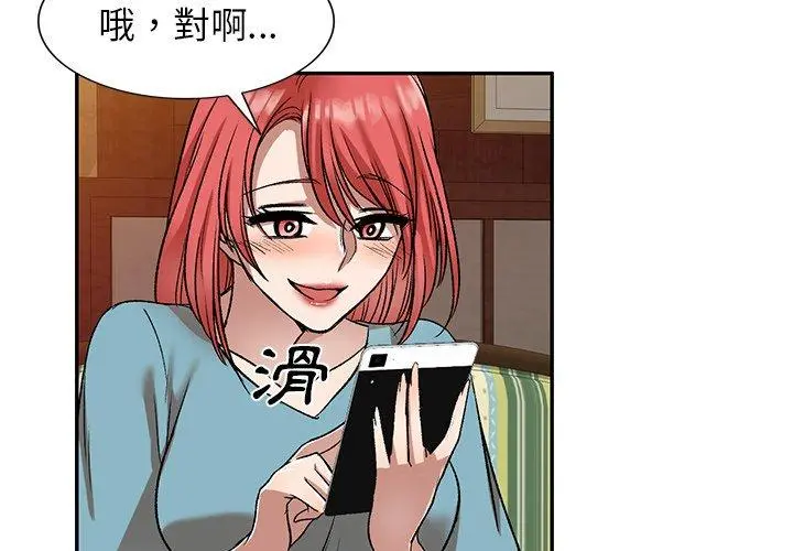 小夫妻的返乡生活 - 第11话 - page 4