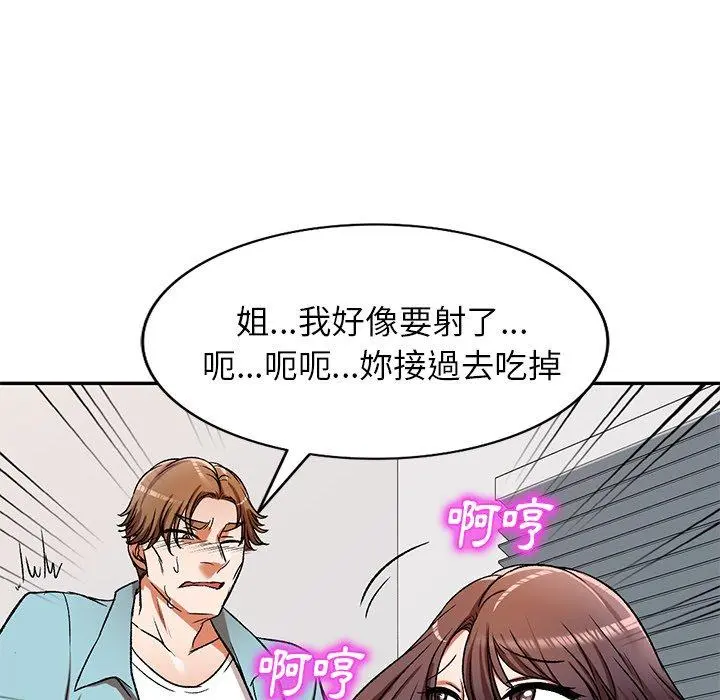 小夫妻的返乡生活 - 第11话 - page 17