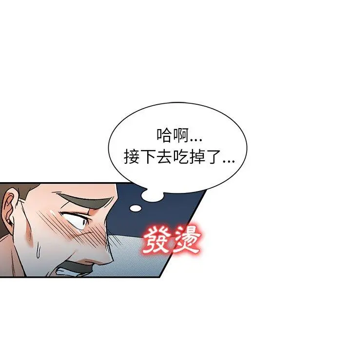 小夫妻的返乡生活 - 第11话 - page 26