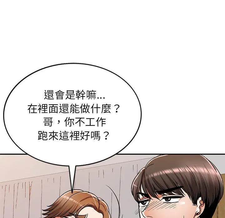 小夫妻的返乡生活 - 第11话 - page 38