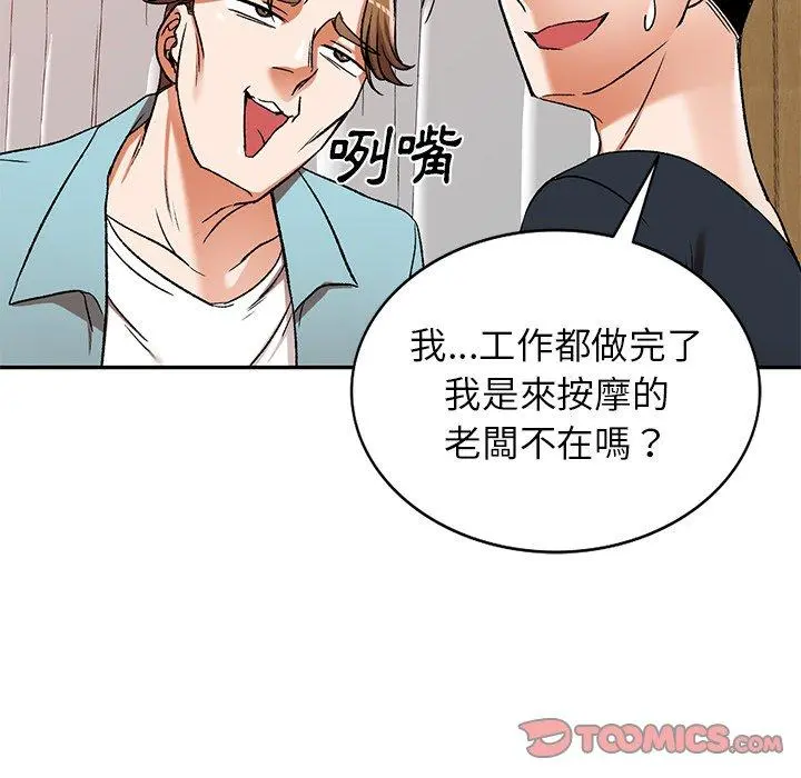小夫妻的返乡生活 - 第11话 - page 39