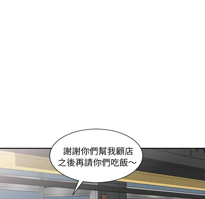 小夫妻的返乡生活 - 第11话 - page 42