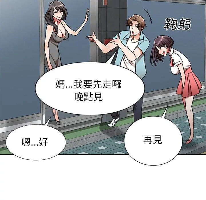 小夫妻的返乡生活 - 第11话 - page 43