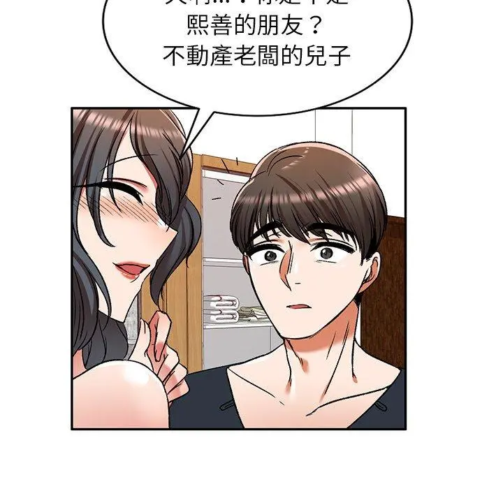 小夫妻的返乡生活 - 第11话 - page 47