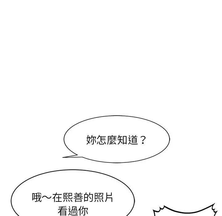 小夫妻的返乡生活 - 第11话 - page 48