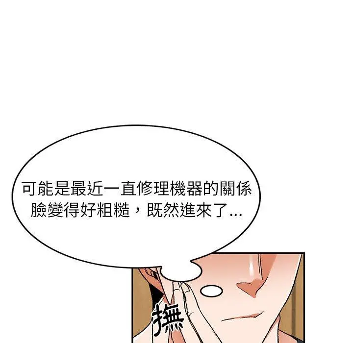 小夫妻的返乡生活 - 第11话 - page 50