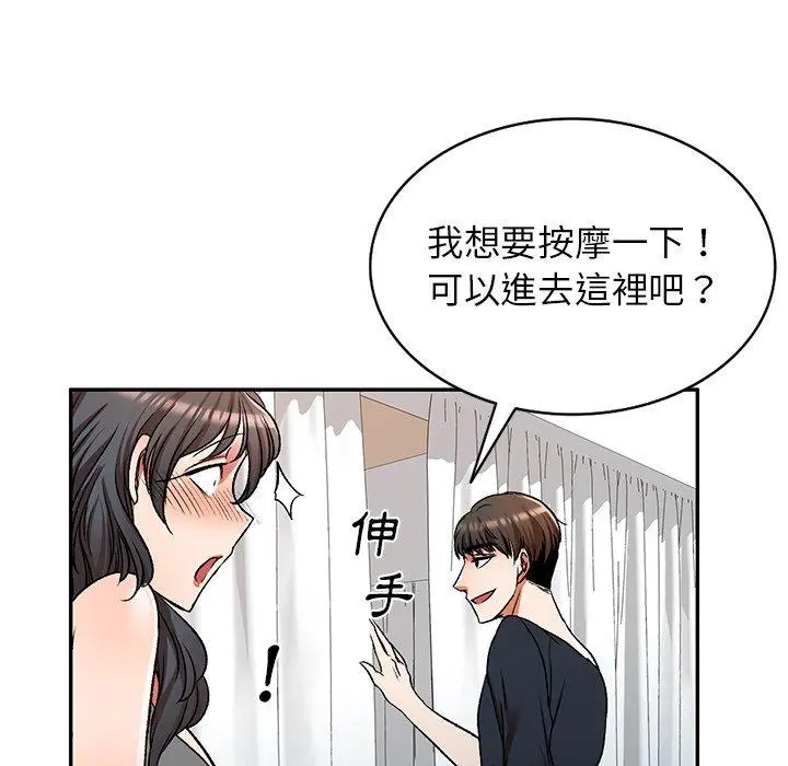 小夫妻的返乡生活 - 第11话 - page 52