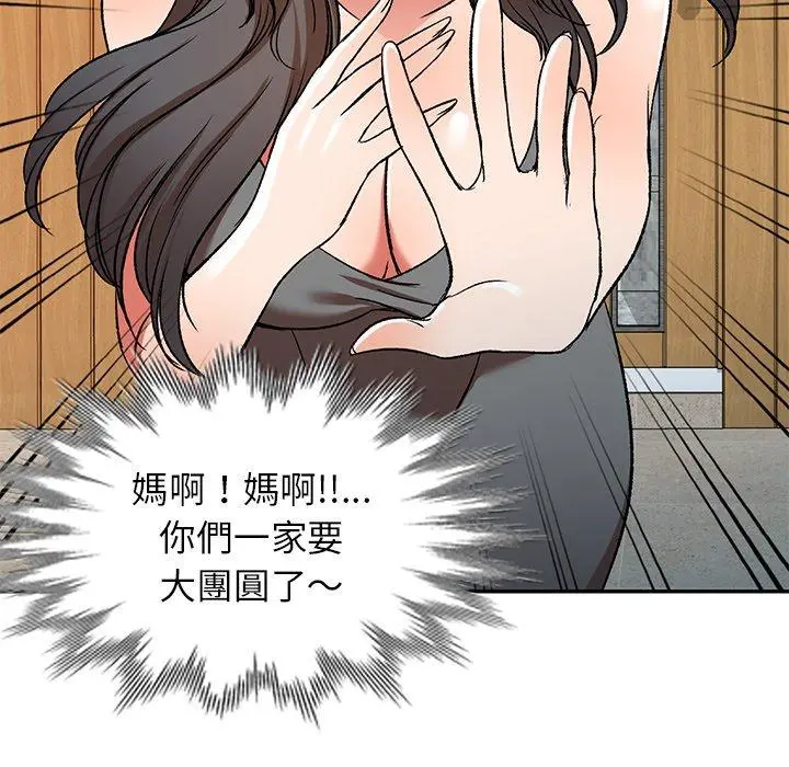 小夫妻的返乡生活 - 第11话 - page 55