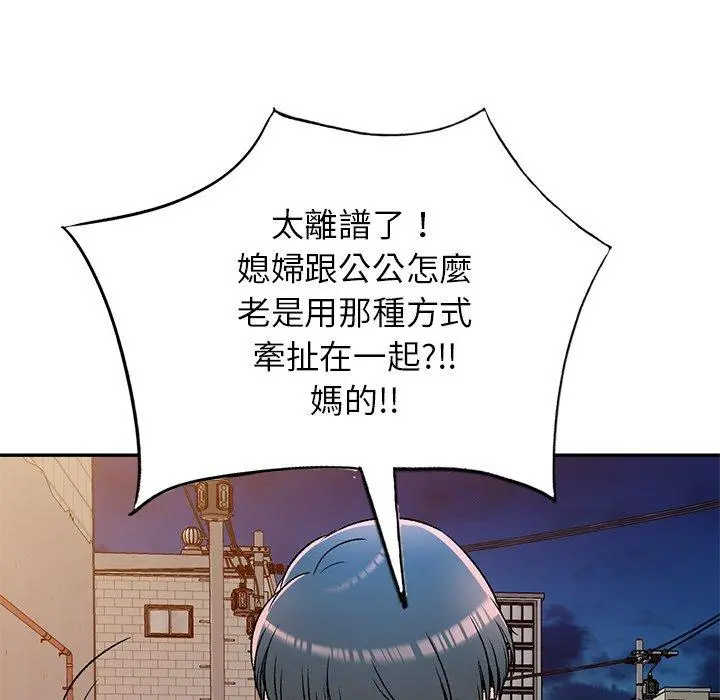 小夫妻的返乡生活 - 第11话 - page 67