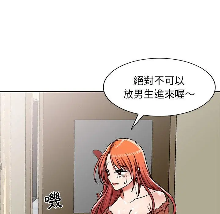 小夫妻的返乡生活 - 第11话 - page 78