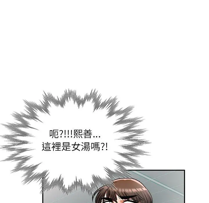 小夫妻的返乡生活 - 第11话 - page 98