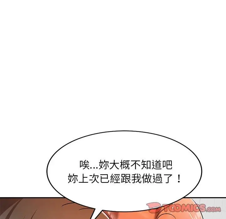 小夫妻的返乡生活 - 第11话 - page 117