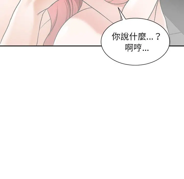 小夫妻的返乡生活 - 第11话 - page 119