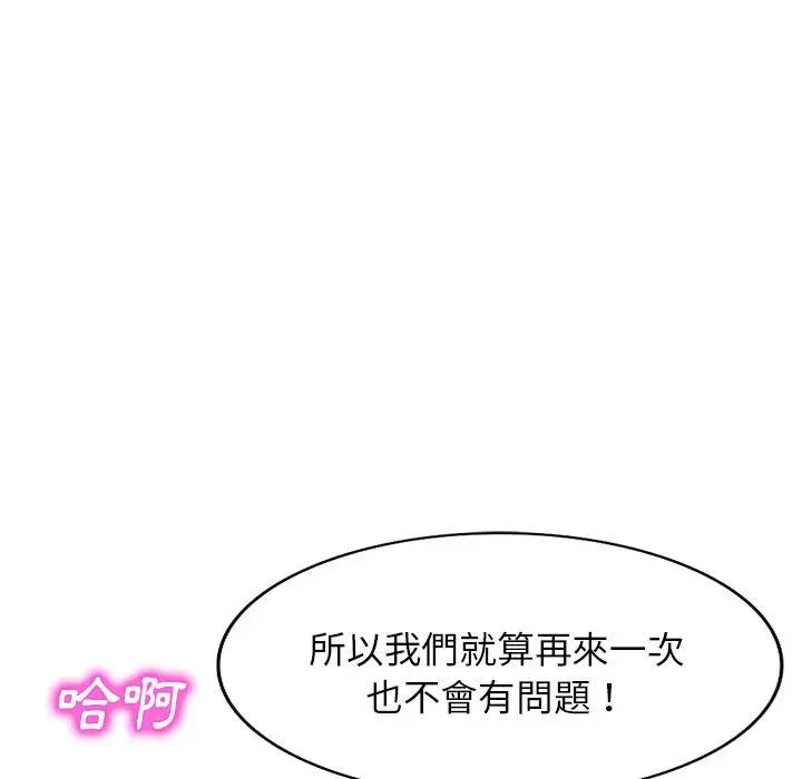 小夫妻的返乡生活 - 第11话 - page 122