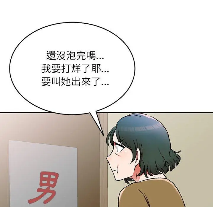 小夫妻的返乡生活 - 第11话 - page 139