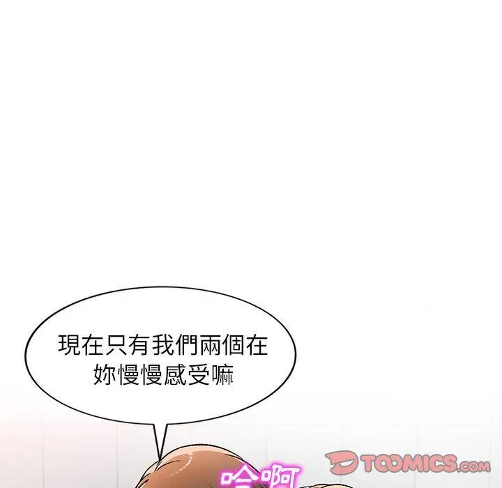 小夫妻的返乡生活 - 第11话 - page 141