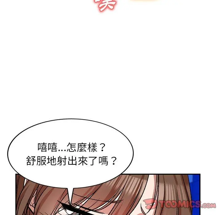 小夫妻的返乡生活 - 第8话 - page 6