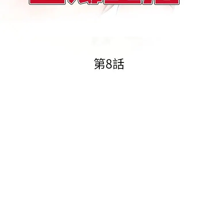 小夫妻的返乡生活 - 第8话 - page 14