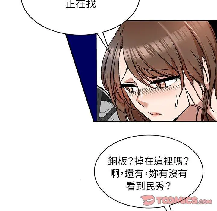 小夫妻的返乡生活 - 第8话 - page 18
