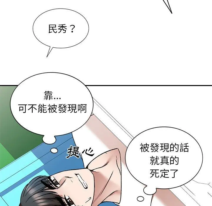 小夫妻的返乡生活 - 第8话 - page 19