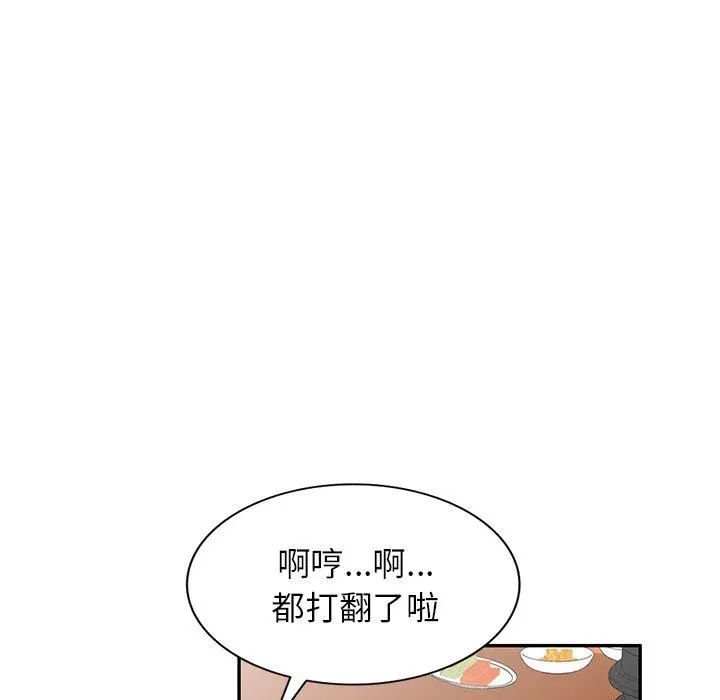 小夫妻的返乡生活 - 第8话 - page 29